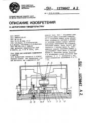 Стенд для испытания подшипников в вакууме (патент 1278647)