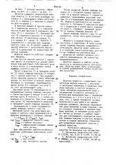 Дозатор жидкости (патент 892216)