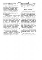 Устройство для задания вертикального направления при центрировочных работах (патент 900112)