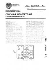 Устройство для приема широкополосных сигналов с линейной частотной модуляцией (патент 1378080)