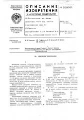 Электролит цинкования (патент 538061)