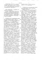 Устройство для регулирования движения транспортных средств (патент 1402476)