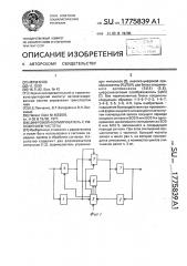 Цифровой формирователь с умножением частоты (патент 1775839)