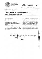 Способ последовательной штамповки в ленте (патент 1438886)