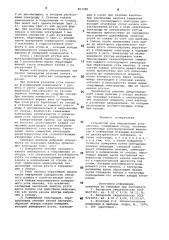 Устройство для определения угла наклона (патент 853389)