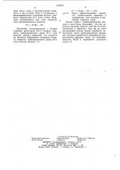 Усилитель класса д (патент 1146790)