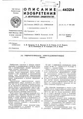 Гидростатическая упруго-демпфирующая опора (патент 443214)