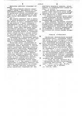 Однофазный нереверсивный шаговый электродвигатель (патент 629610)