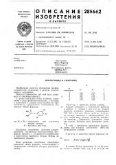 Инсектицид и акарицид (патент 285662)