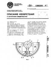 Датчик угла наклона инклинометра (патент 1265301)