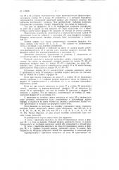 Патент ссср  156000 (патент 156000)