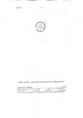 Коллектор для электрических машин (патент 81809)