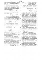 Способ определения теплофизических характеристик материалов /его варианты/ (патент 1133525)