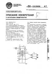 Привод рабочей клети прокатного стана (патент 1315058)