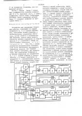 Устройство для управления сборочным роботом (патент 1247839)