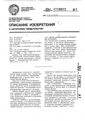 Способ количественного определения фурадонина (патент 1719972)