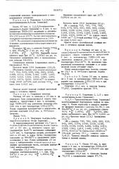 Алкил-(алкенил)-замещенные 2,2диалкилпентен-4-ола, как душистые вещества в парфюмерных композициях и отдушках (патент 523073)