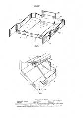 Скрепер (патент 1546567)