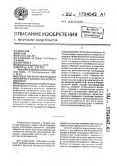 Способ контроля двухлучевого фотометра с синхронным детектированием (патент 1704042)