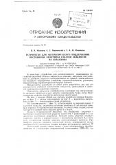 Устройство для автоматического поддержания постоянной величины откачки жидкости из скважины (патент 150456)