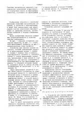 Устройство для очистки жидкости (патент 1498829)