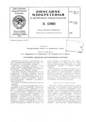 Патент ссср  159068 (патент 159068)