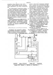 Устройство для управления гребной электрической установкой (патент 656174)