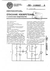 Устройство для защиты обмотки возбуждения синхронной машины от перенапряжений (патент 1128327)