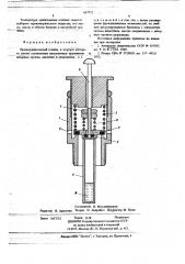Предохранительный клапан (патент 667752)