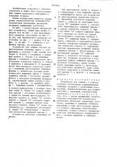 Устройство для зажима (патент 1433645)