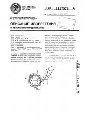 Электрографическое проявляющее устройство (патент 1117579)