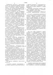 Устройство для введения материала в поток жидкости (патент 1139485)
