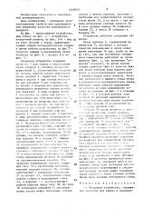 Чесальное устройство (патент 1449015)