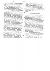 Устройство для вдевания нити в швейную иглу (патент 859508)