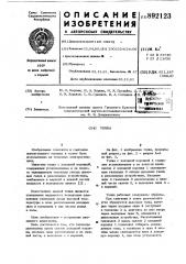 Топка (патент 892123)