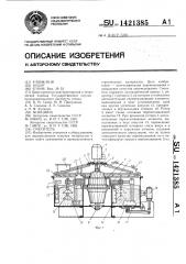 Смеситель (патент 1421385)