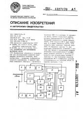 Устройство для перемещения магнитной ленты (патент 1327170)