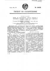 Клетка для высверливания, нарезки отверстий и ввинчивания распорных связей топок паровозных котлов и клепки их (патент 18426)