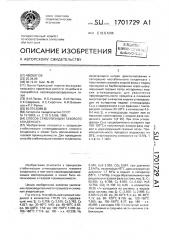 Способ стабилизации газового конденсата (патент 1701729)