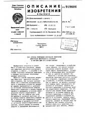 Способ получения импульсов зажигания двигателя внутреннего сгорания и система для его осуществления (патент 919604)