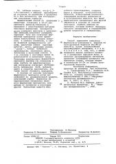 Способ выделения комплекса ферментов -глюканазы и амилазы (патент 763465)