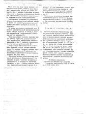 Система управления гидравлическим прессом (патент 715359)
