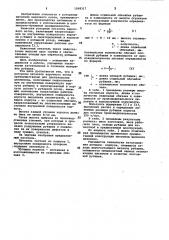 Роторный питатель варочного котла (патент 1008317)