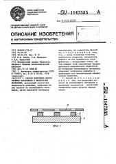 Способ получения многослойных материалов с полосчатым покрытием (патент 1147535)