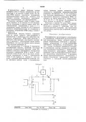 Формирователь двухполярного пилообразного (патент 362439)