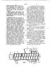 Транспортирующая труба (патент 967917)
