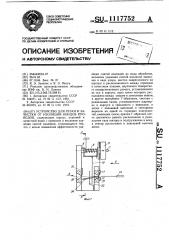 Устройство для резки и зачистки от изоляции концов проводов (патент 1117752)