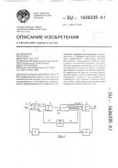 Рекурсивный цифровой фильтр (патент 1626335)