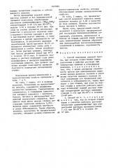 Способ получения льняной тресты (патент 1467095)