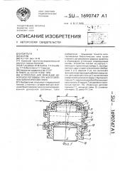 Устройство для фиксации донорской роговицы при изготовлении биологических линз (патент 1690747)